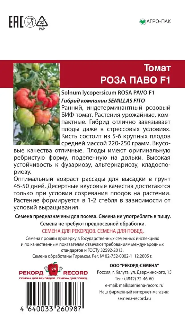 Томат Роза: уход и выращивание помидора