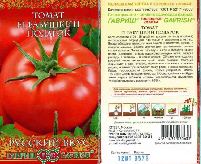 Томат Бабушкина гордость f1: описание сорта, выращивание, уход, фото