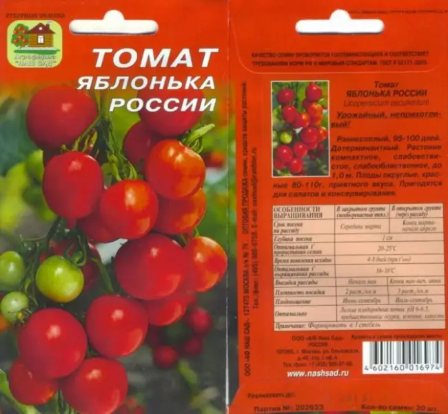 Томат Яблонька России: отзывы, описание, выращивание, урожайность, характеристики с фото
