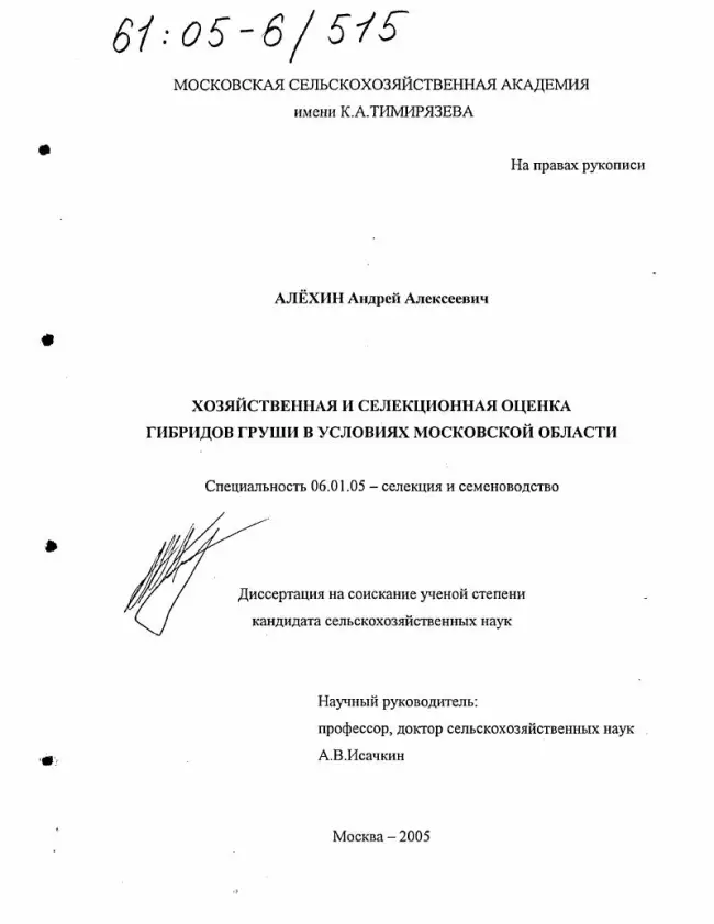 Заключение диссертации по теме «Селекция и семеноводство», Кружков, Андрей Викторович