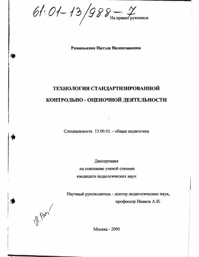 Заключение диссертации по теме «Энтомология», Енукидзе, Натела Евдокимовна