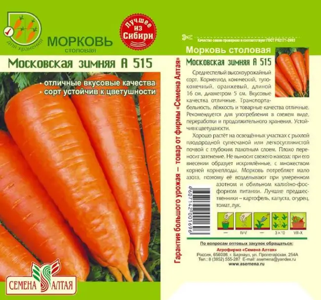 Характеристика моркови Московская зимняя А 515