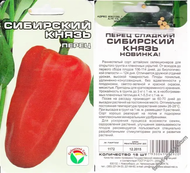 Описание лучших сортов перца для средней полосы России