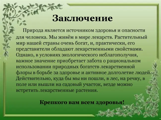 Заключение диссертации по теме «Защита растений», Парфенюк, Алла Ивановна
