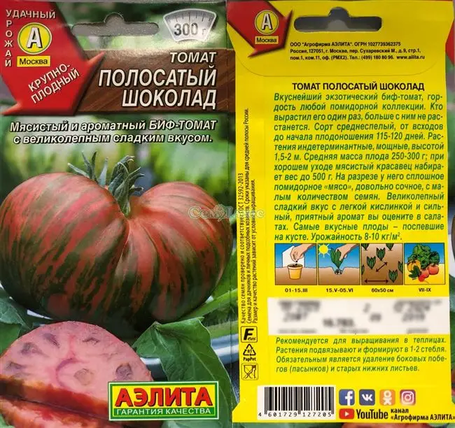 Характеристика сорта Полосатый Шоколад – описание томатов, отзывы, фото