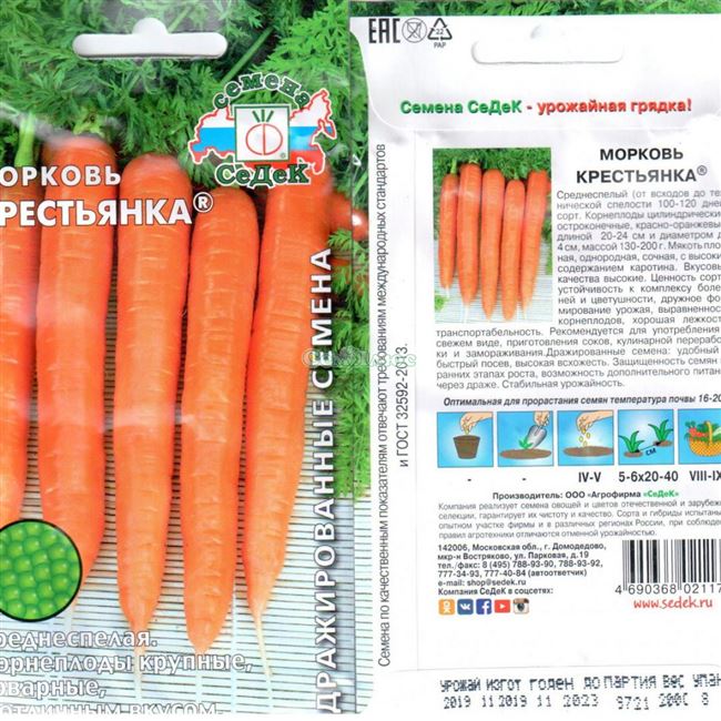 Крестьянка (Морковь)