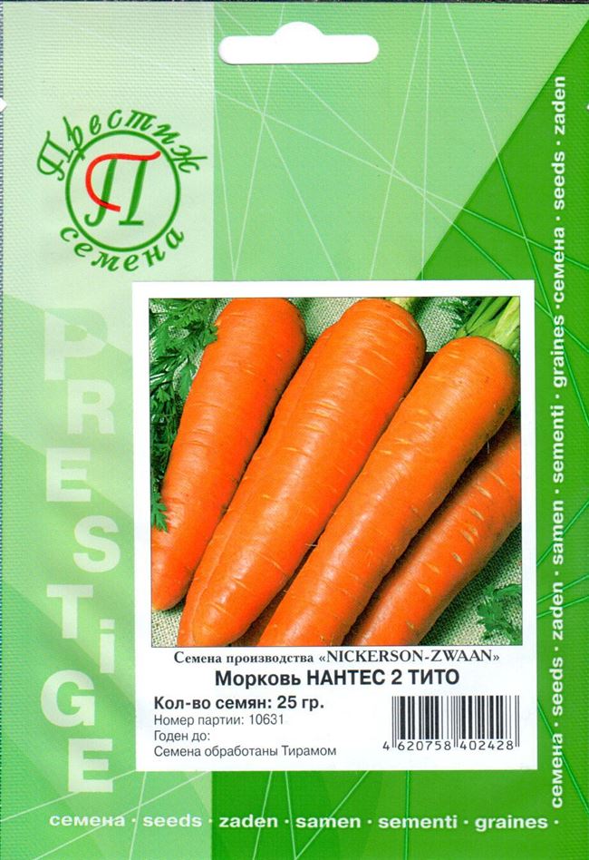 Морковь Нантес 2-тито: семена, описание сорта, цена — NEWAGRO.BY