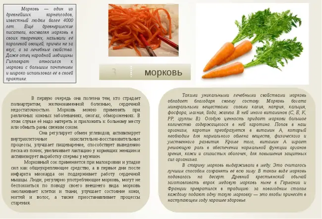 Морковь ДЕТКА-КОНФЕТКА® от — ГлавАгроном