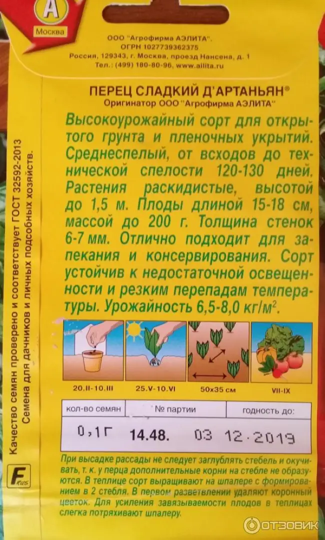 Все, что вы хотели знать о выращивании сладкого перца Болгарец, а также характеристики и описание сорта, вы найдете только у нас. Рассмотрим отзывы тех кто сажал культивар о его урожайности и взглянем на фото семян фирмы Поиск